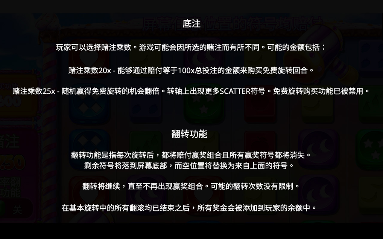 甜入心扉-ANTE BET功能